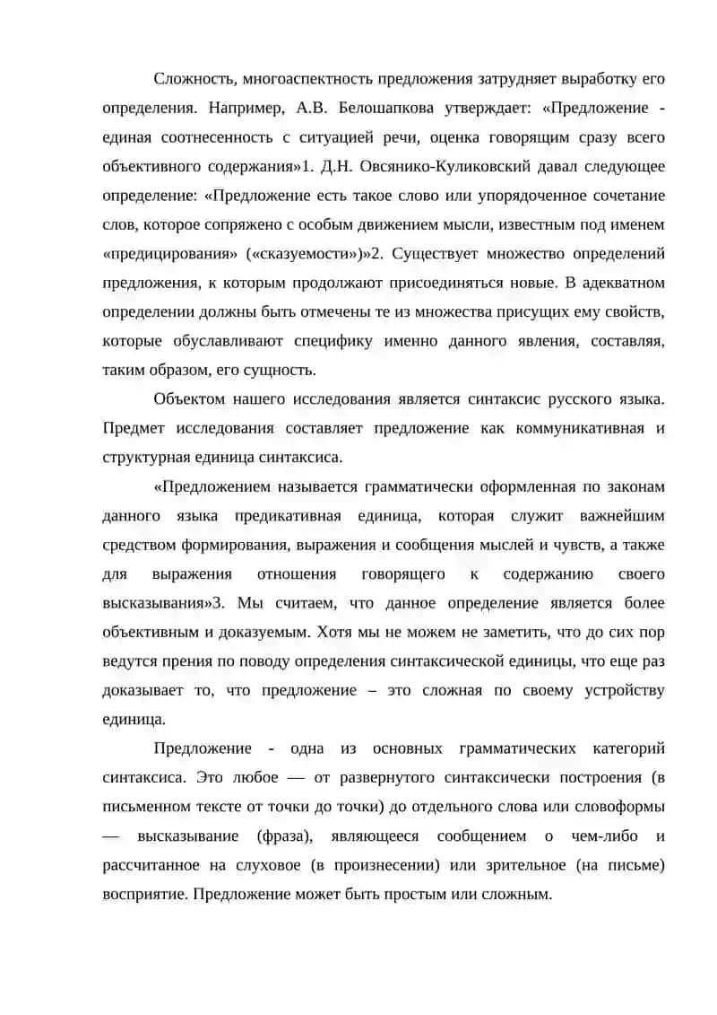 Предикативность как основная категория предложения 3