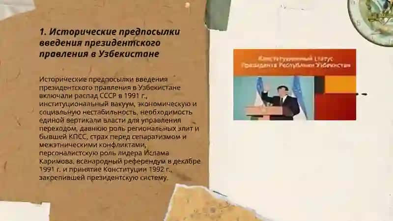 Введение президентческого правления в Узбекистане и его политические значение 3