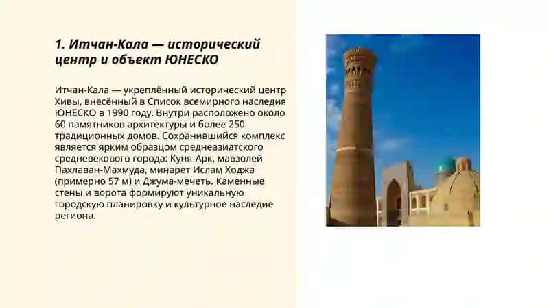 Достопримечательности Хивы 3