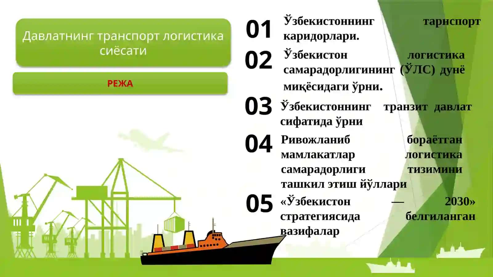 ИҚТИСОДИЙ СИЁСАТ ФАНИДАН Т А Қ Д И М О Т 3