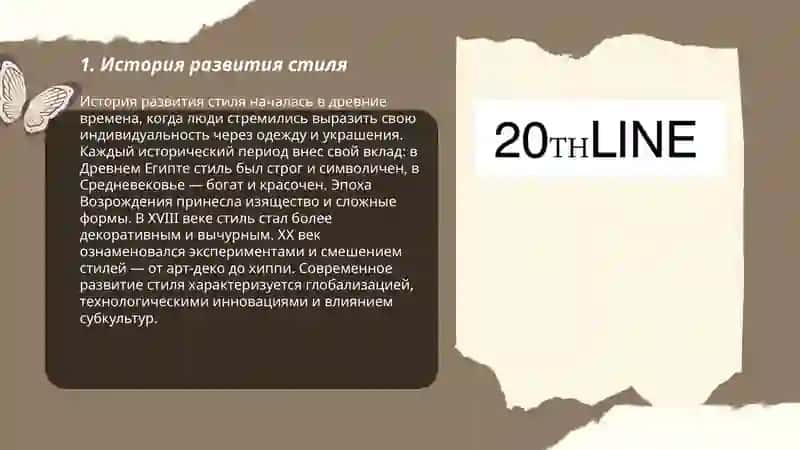 Стиль как садержательная форма 3