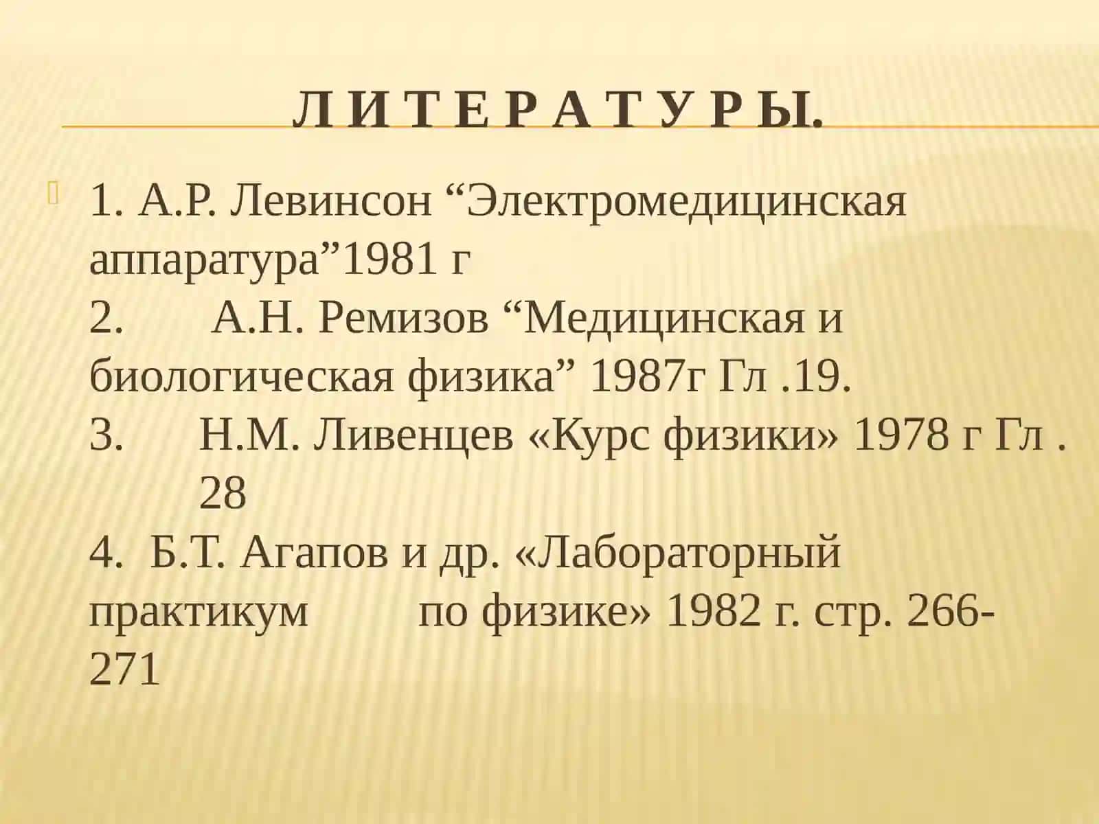 Электротерапевтическая высокочастотная аппаратура 3