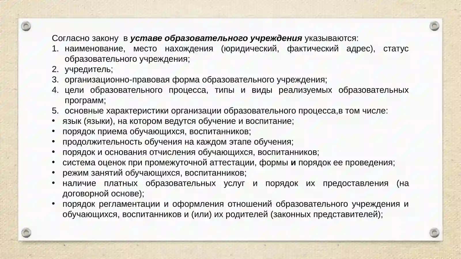 Образовательные учреждения, их типы и организационная структура 3