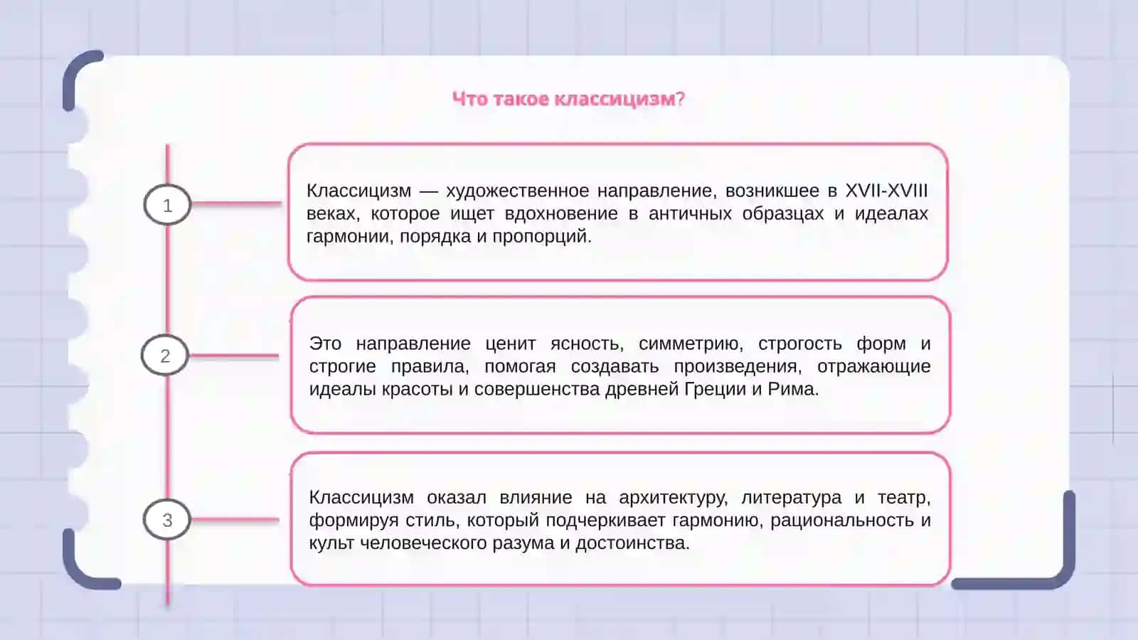 Классицизм как новое направление 3