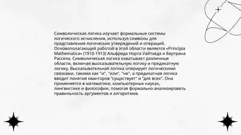 Символическая логика 3