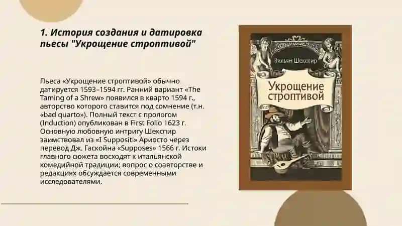 Укрощение строптивой 3