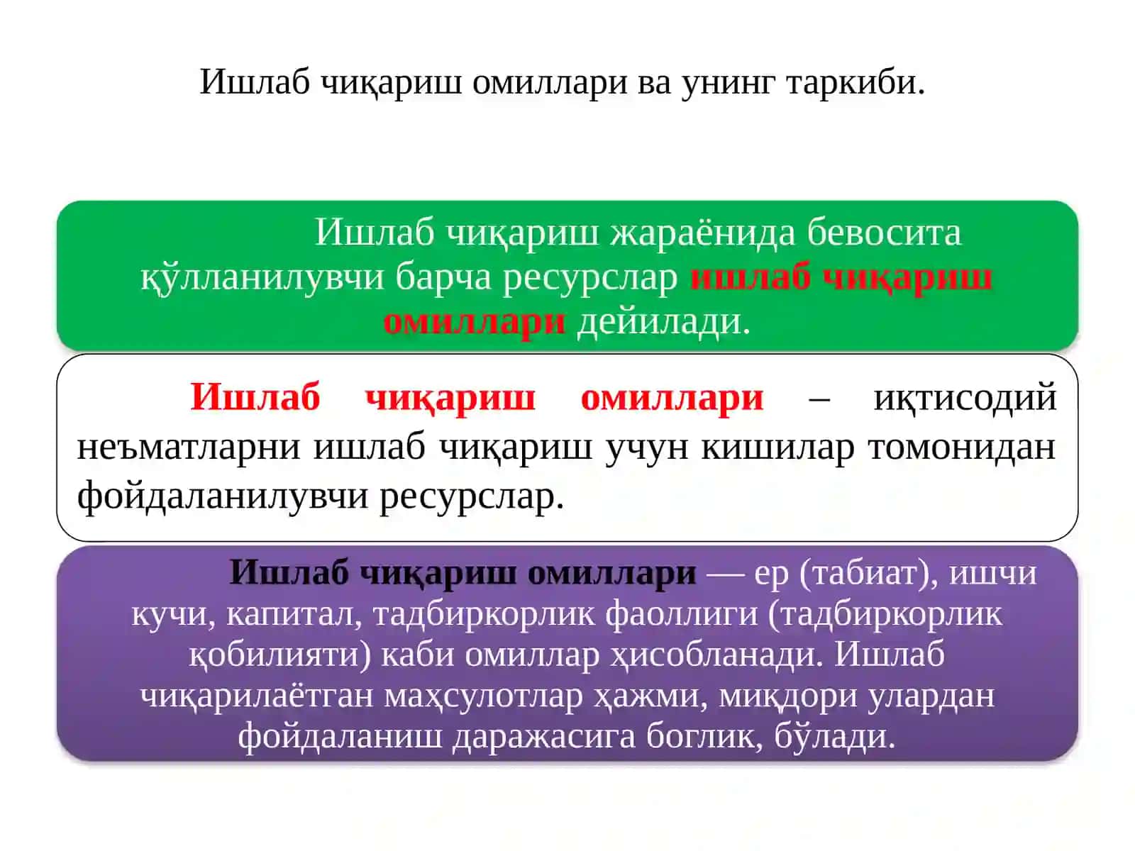 Ишлабчиқариш 3