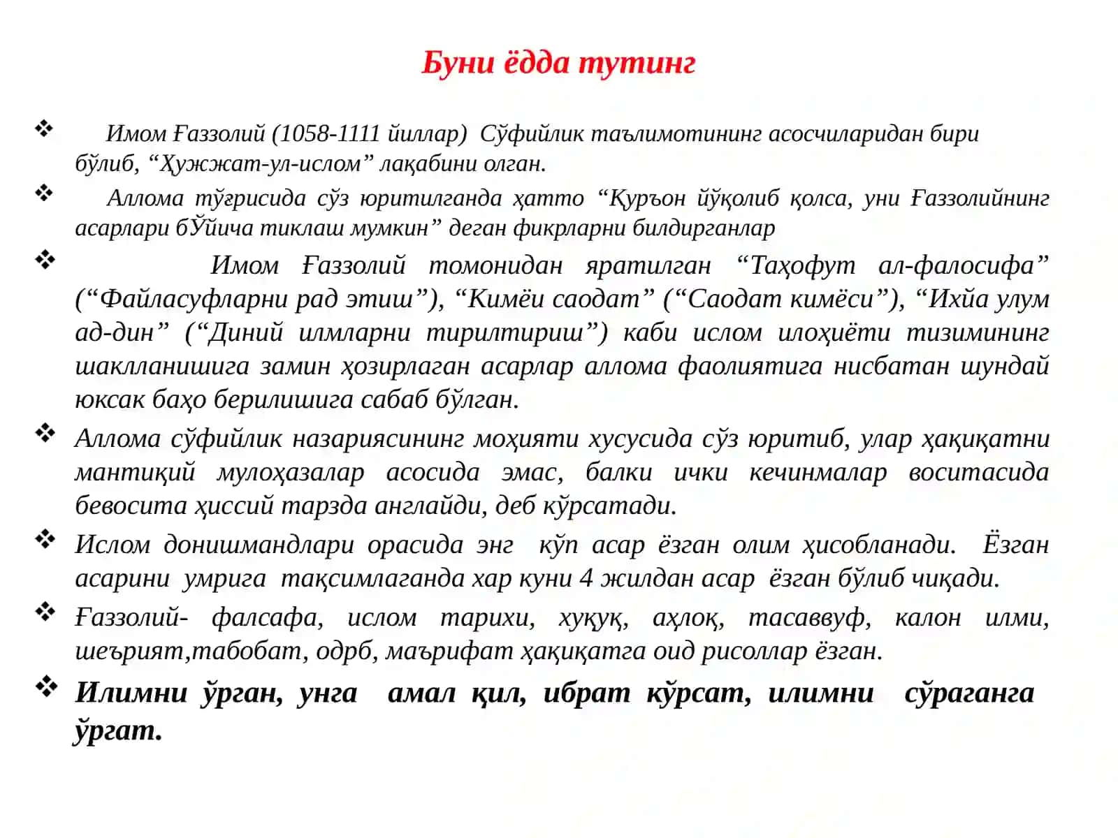 Тасаввуфниг етук алломаллари 3
