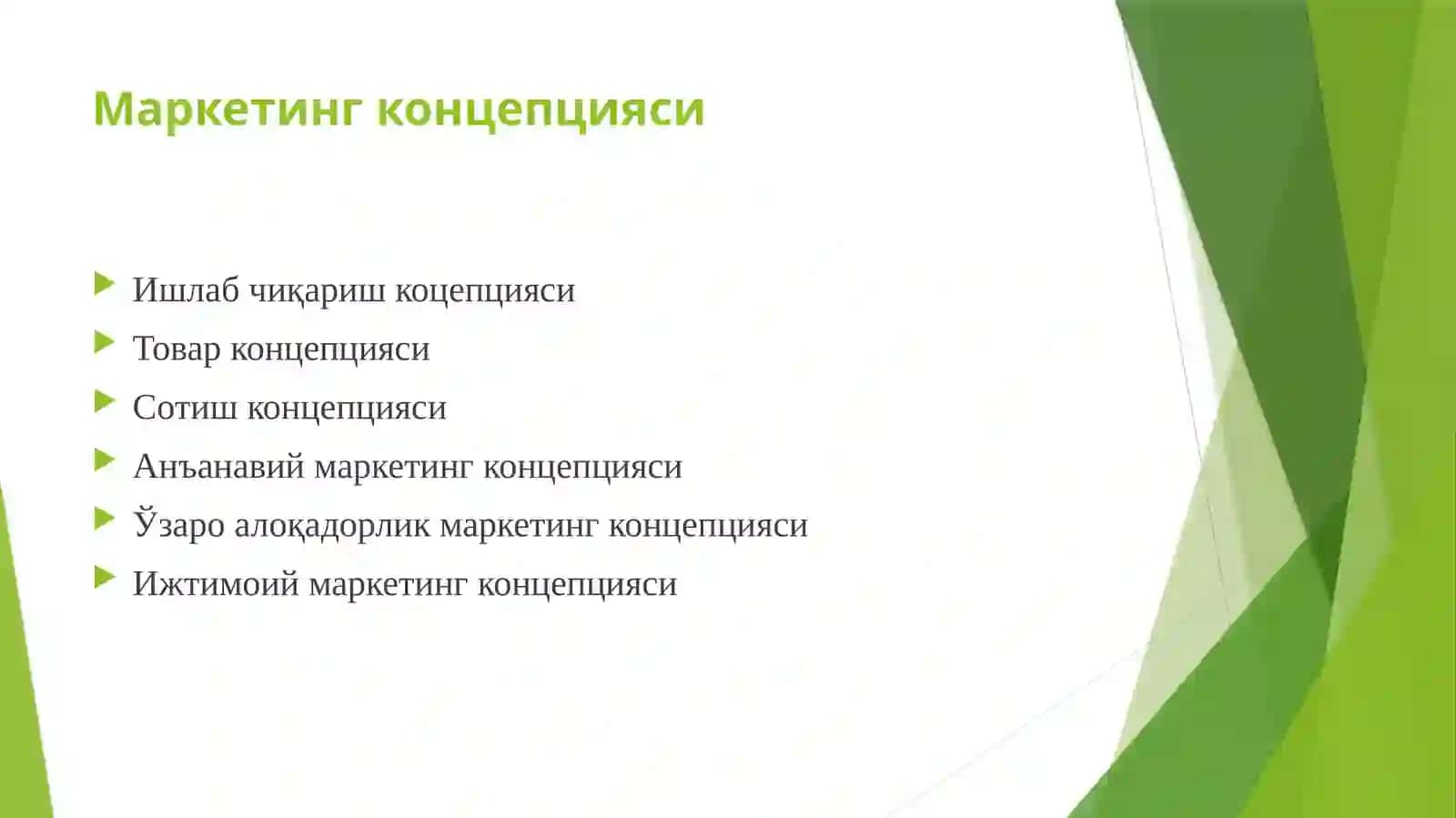 МАРКЕТИНГ ВА УНИНГ РИВОЖЛАНИШИНИАСОСИЙ БОСҚИЧЛАРИ 3