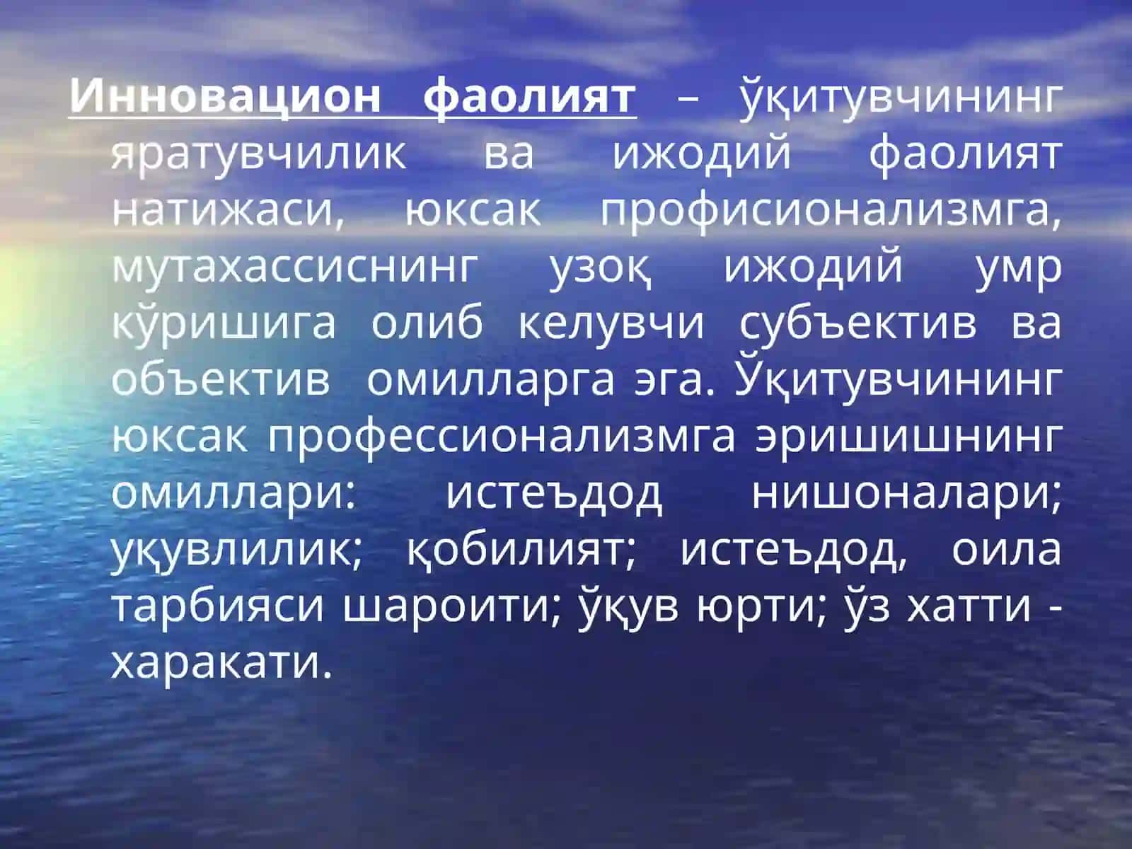 Инновацион фаолият 3