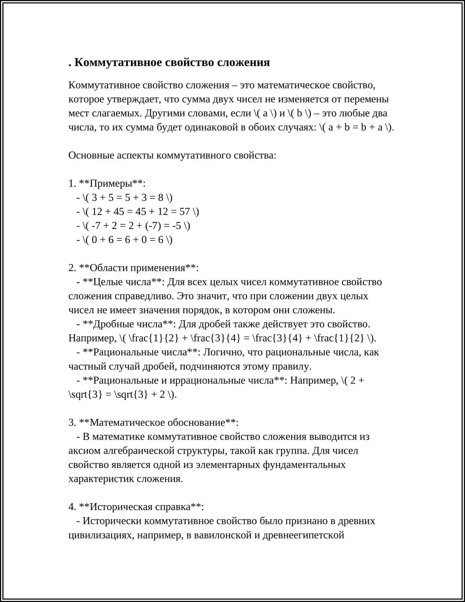 Коммутативное свойство сложения 3