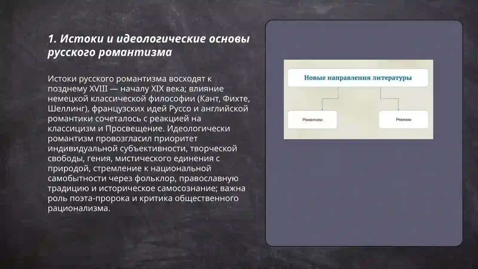 Сущность русского романтизма 3