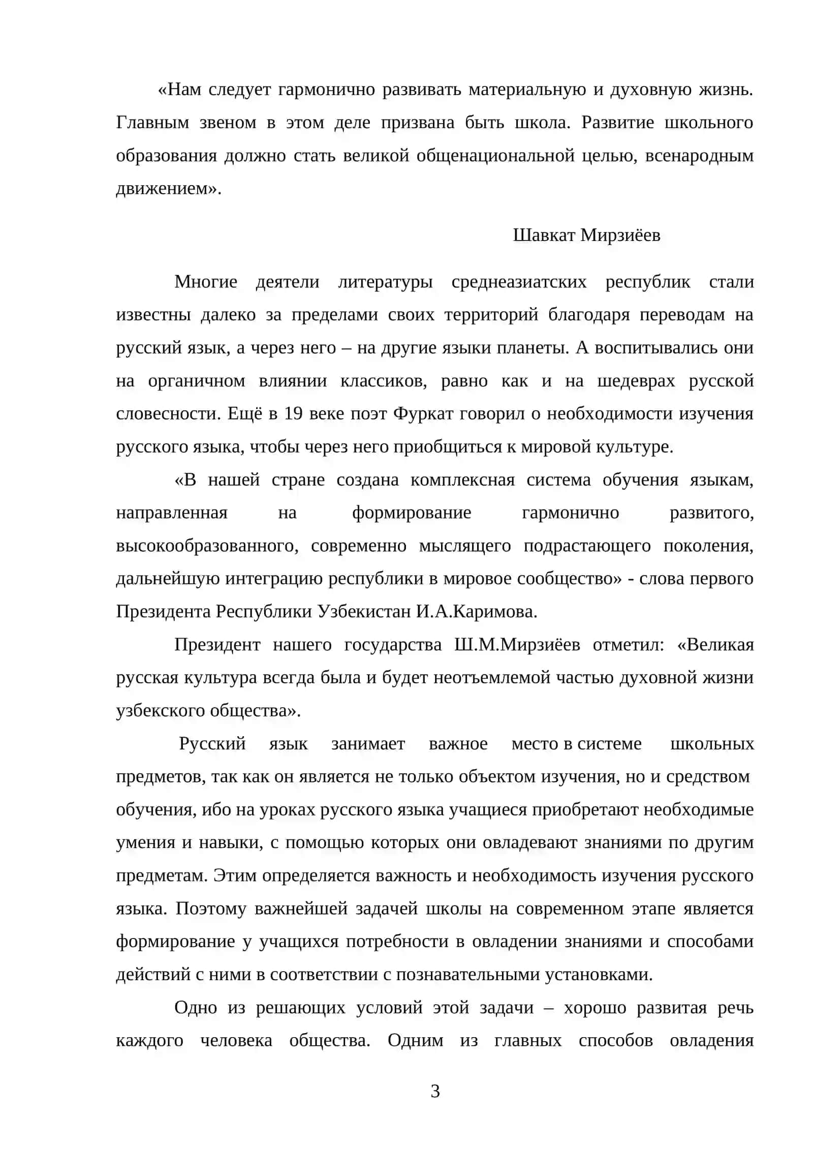 Личность учителя литературы в трудах методистов XIX века 3