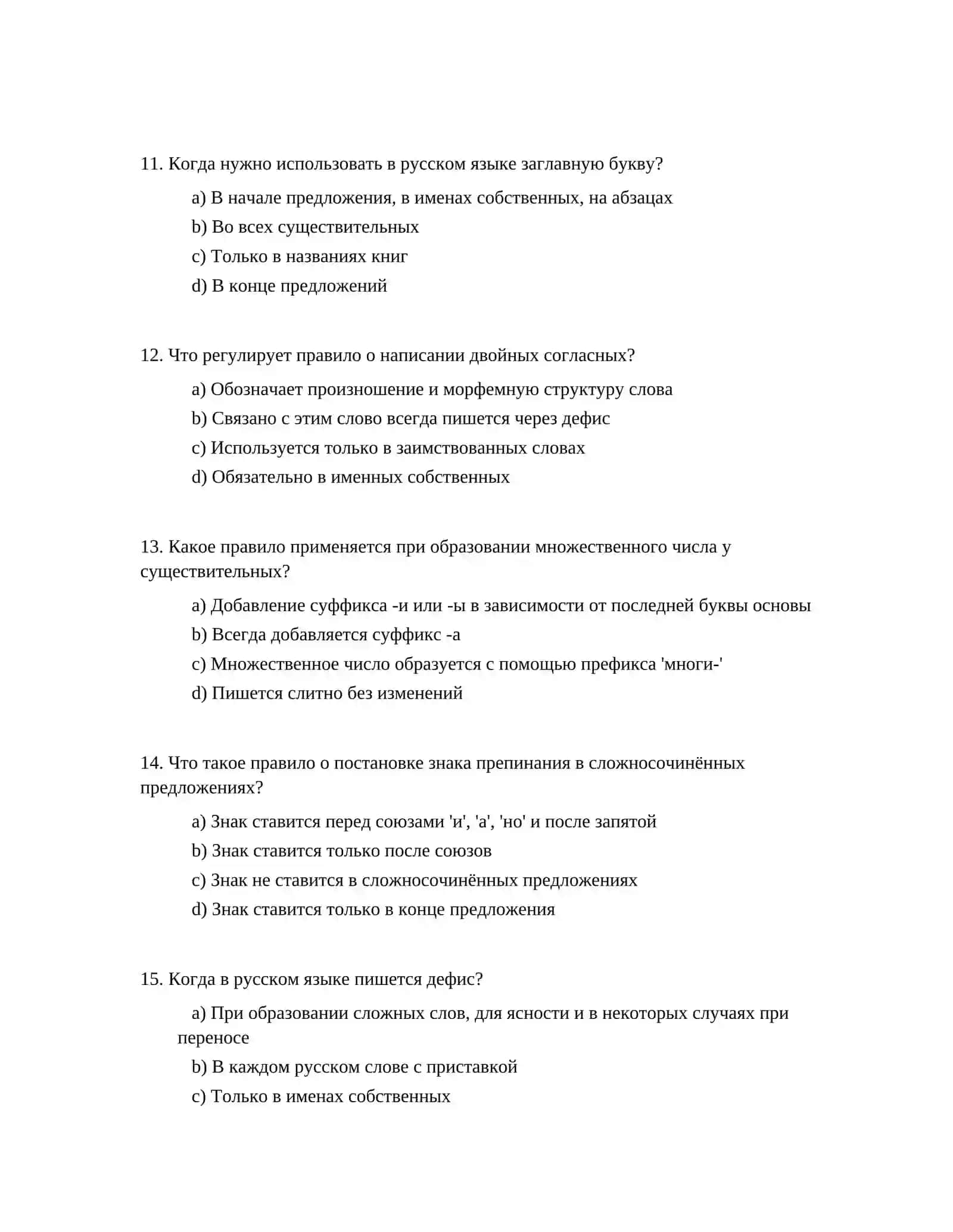 Анализ главнейших правил русском орфографии с точки зрения ее основного принципа 3