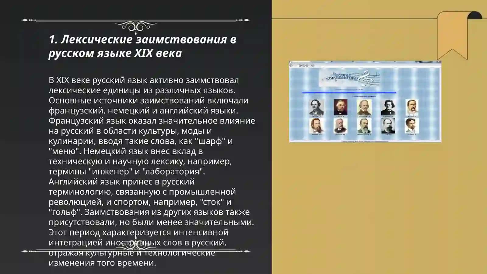 Русский язык XIX в 3