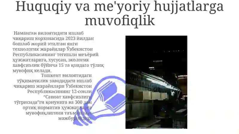 Технический контроль на предприятии по производству нетканых полотен 3