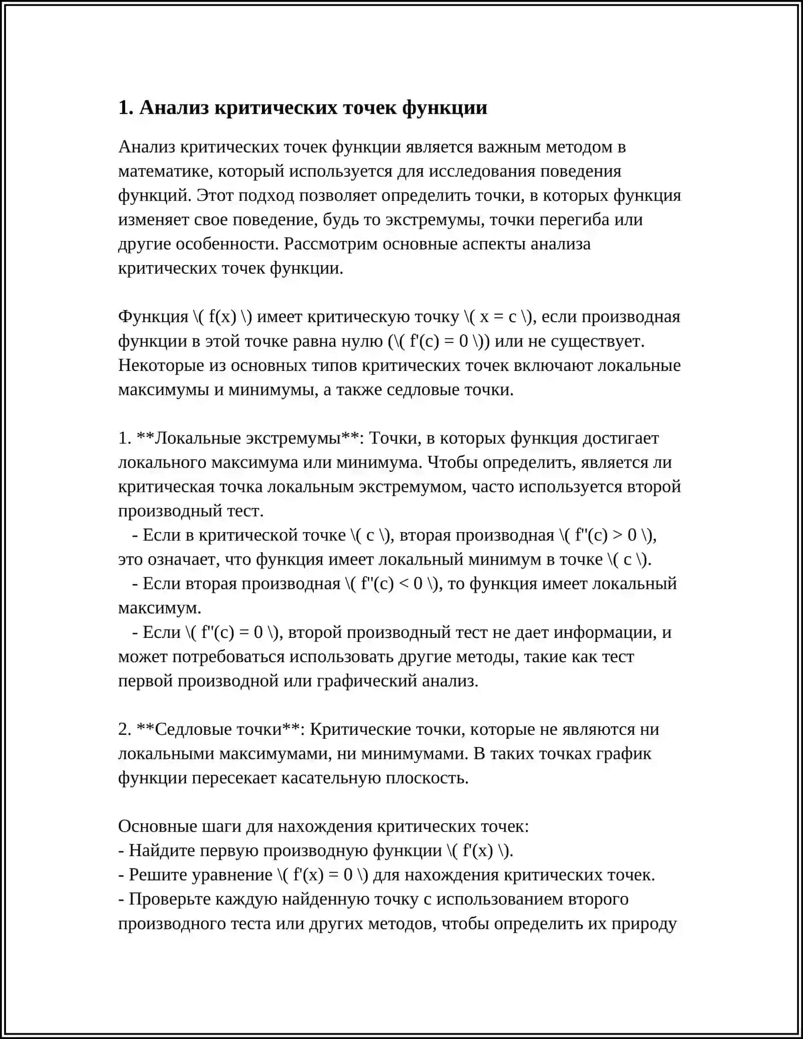НАХОЖДЕНИЕ НАИБОЛЬШЕГО И НАИМЕНЬШЕГО ЗНАЧЕНИЙ ФУНКЦИИ 3