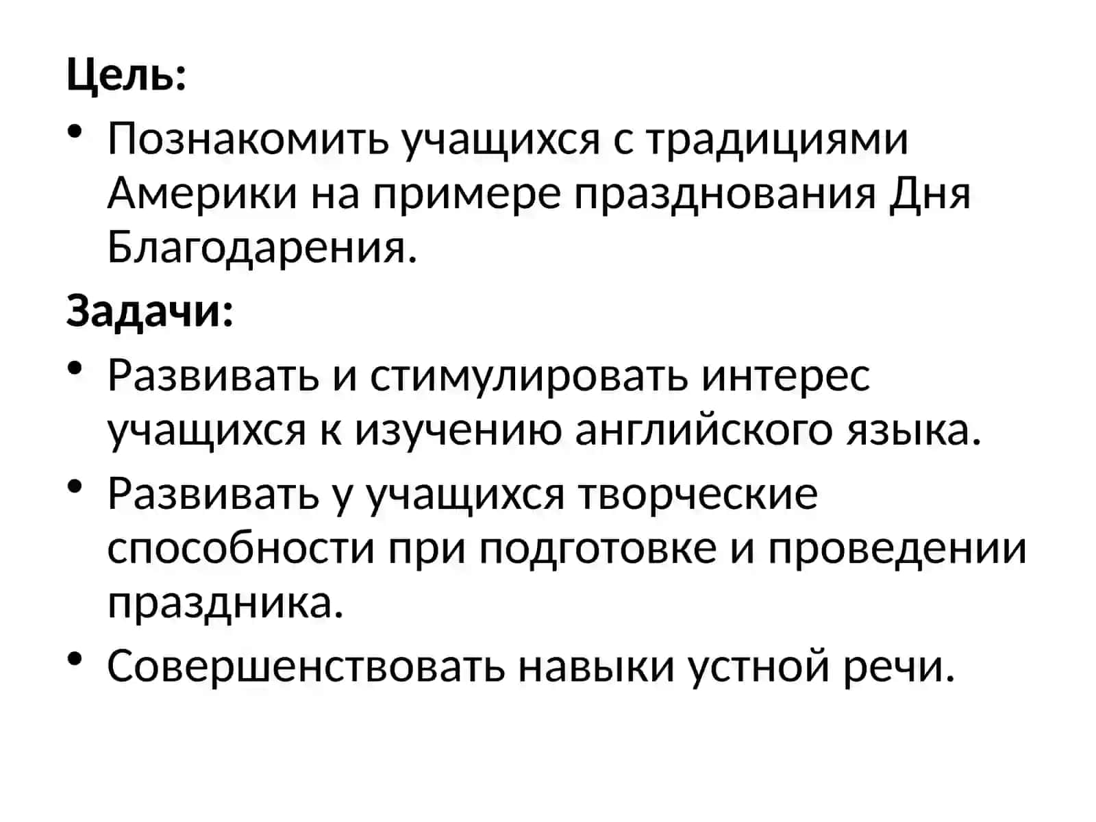 День Благодарения 3