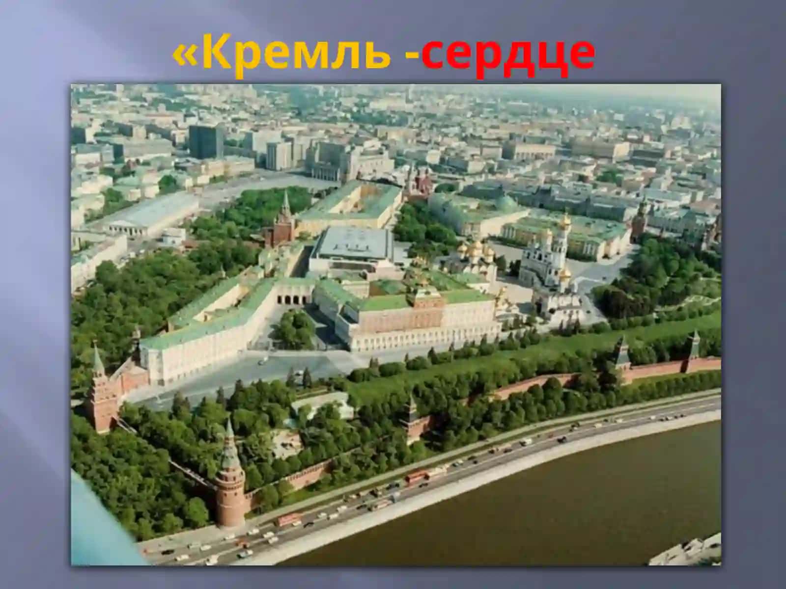 Москва златоглавая 3