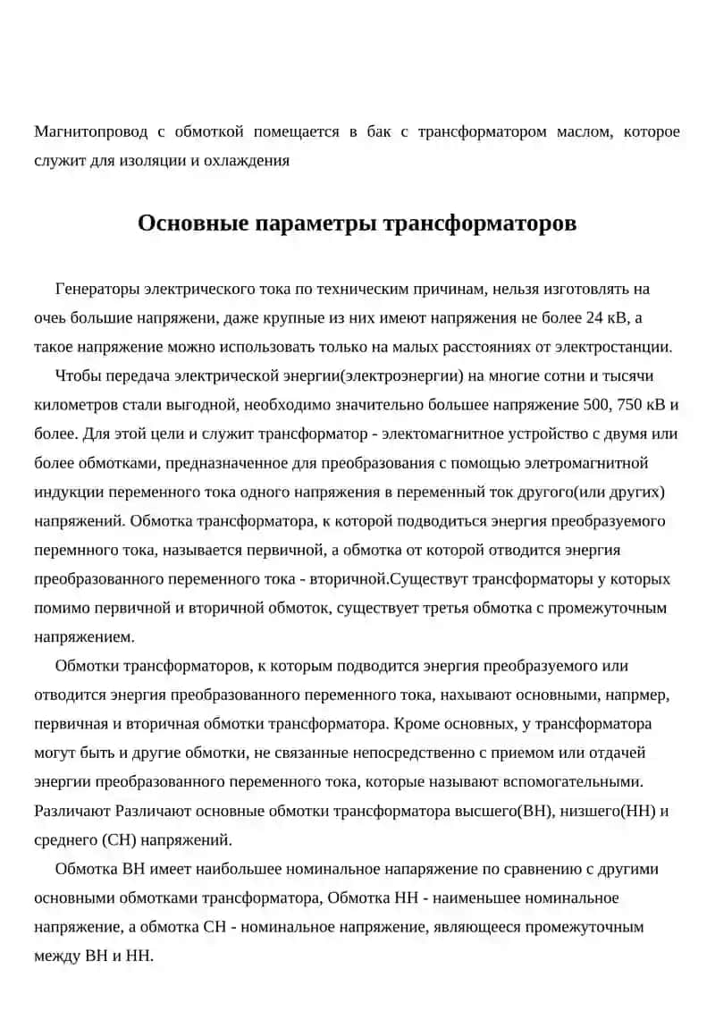 Трансформаторы 3