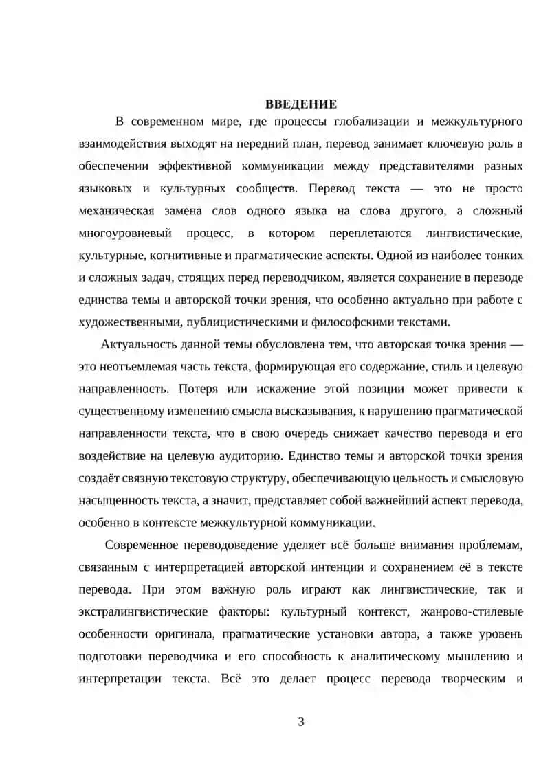 Теория перевода 3