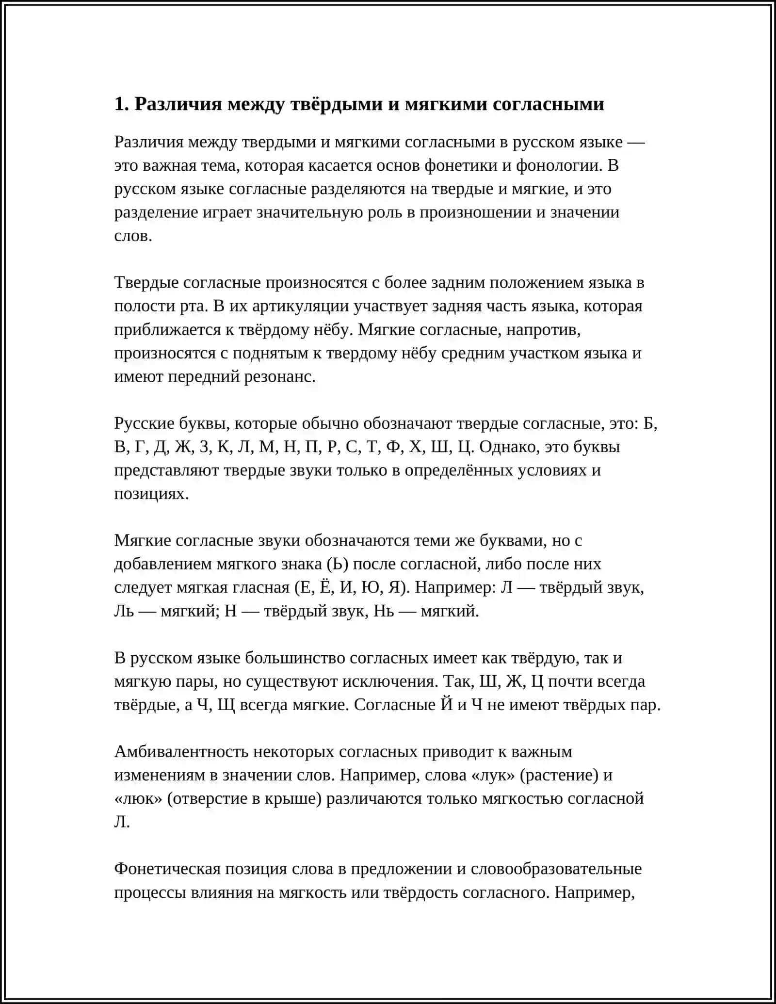 ТВЁРДЫЙ И МЯГКИЙ СОГЛАСНЫЕ 3