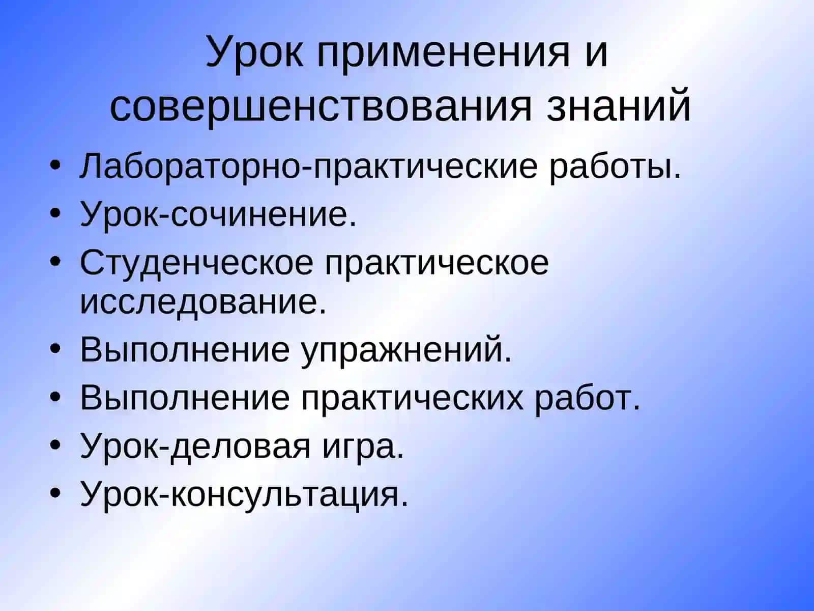 ТИПЫ И ВИДЫ УРОКА 3