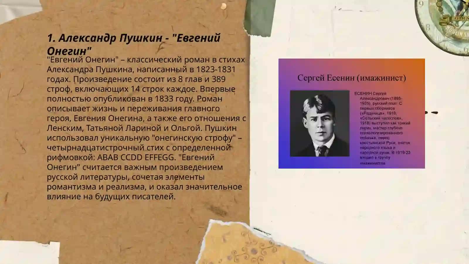 Евгений Онегин 3