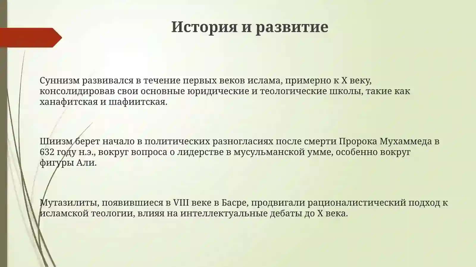 Теологические школы ислама: анализ суннизма, шиизма, мутазилитов и ашаритов 3