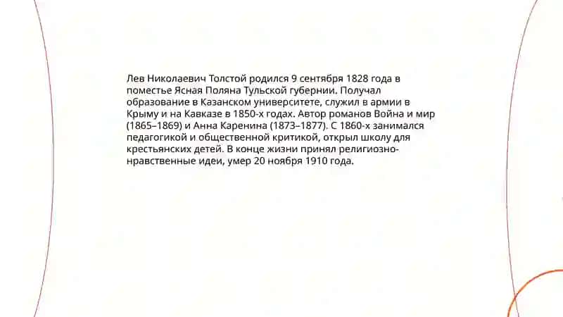 Лев Николаевич Толстой 3