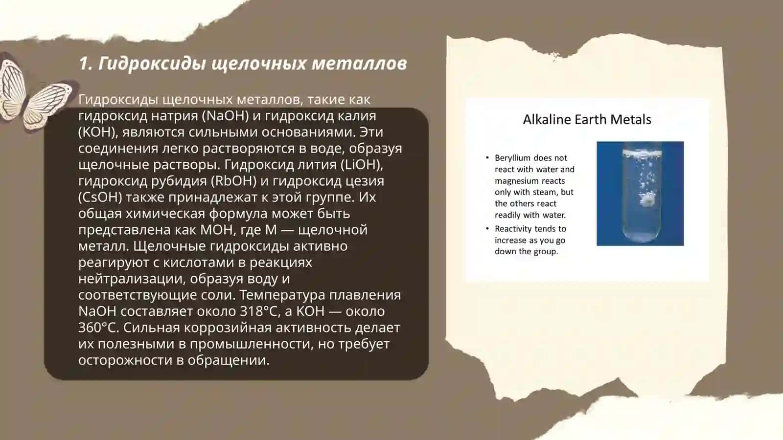 Щелочные металлы 3
