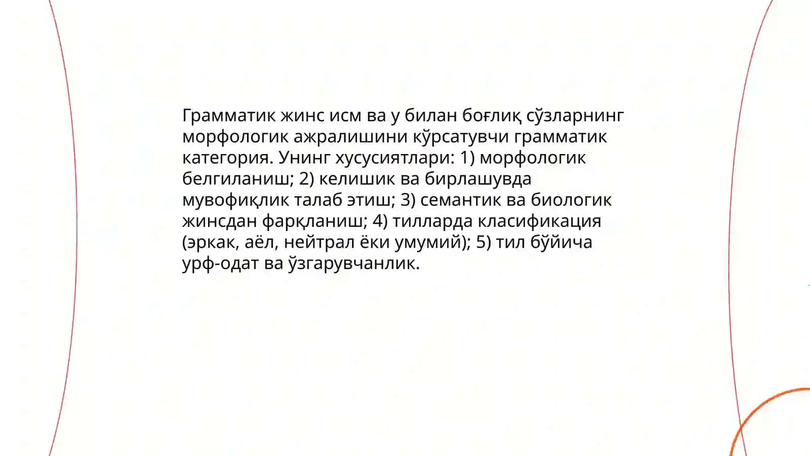 Ислом инграмматик категориялари жинска таърифлавчилар 3