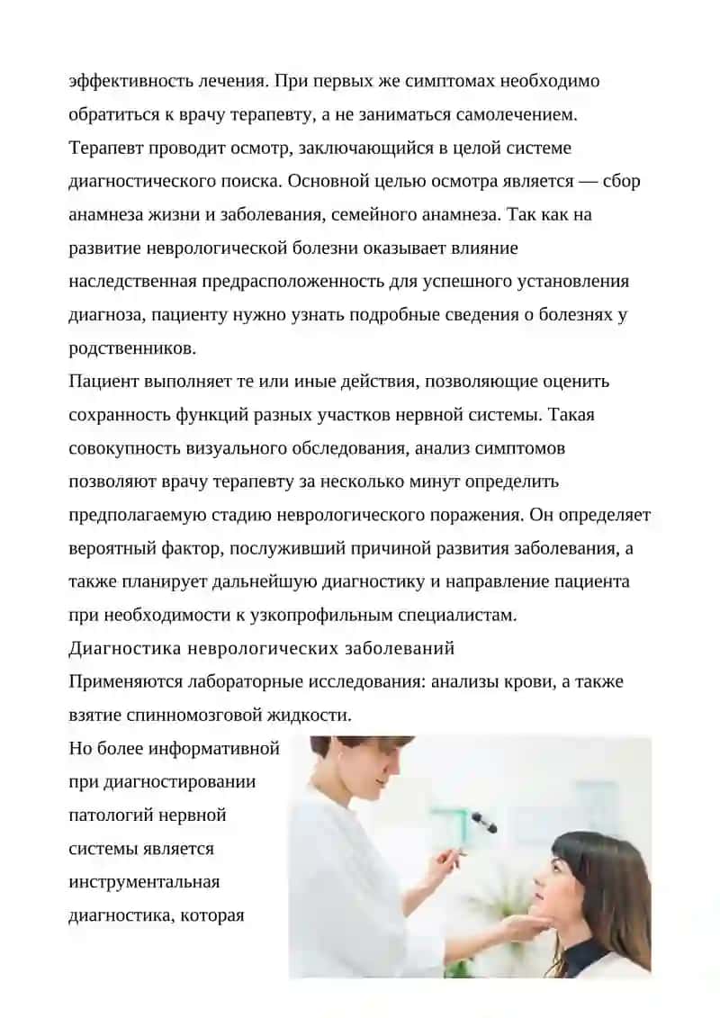 ИНСТРУМЕНТАЛЬНОЕ ДИАГНОСТИКА НЕРВНЫХ БОЛЕЗНЕЙ 3