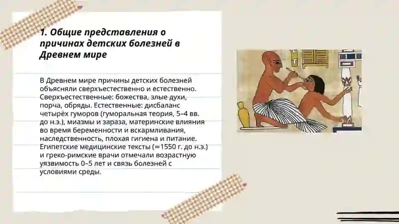 Представления о болезнях детей в период Древнего мира 3