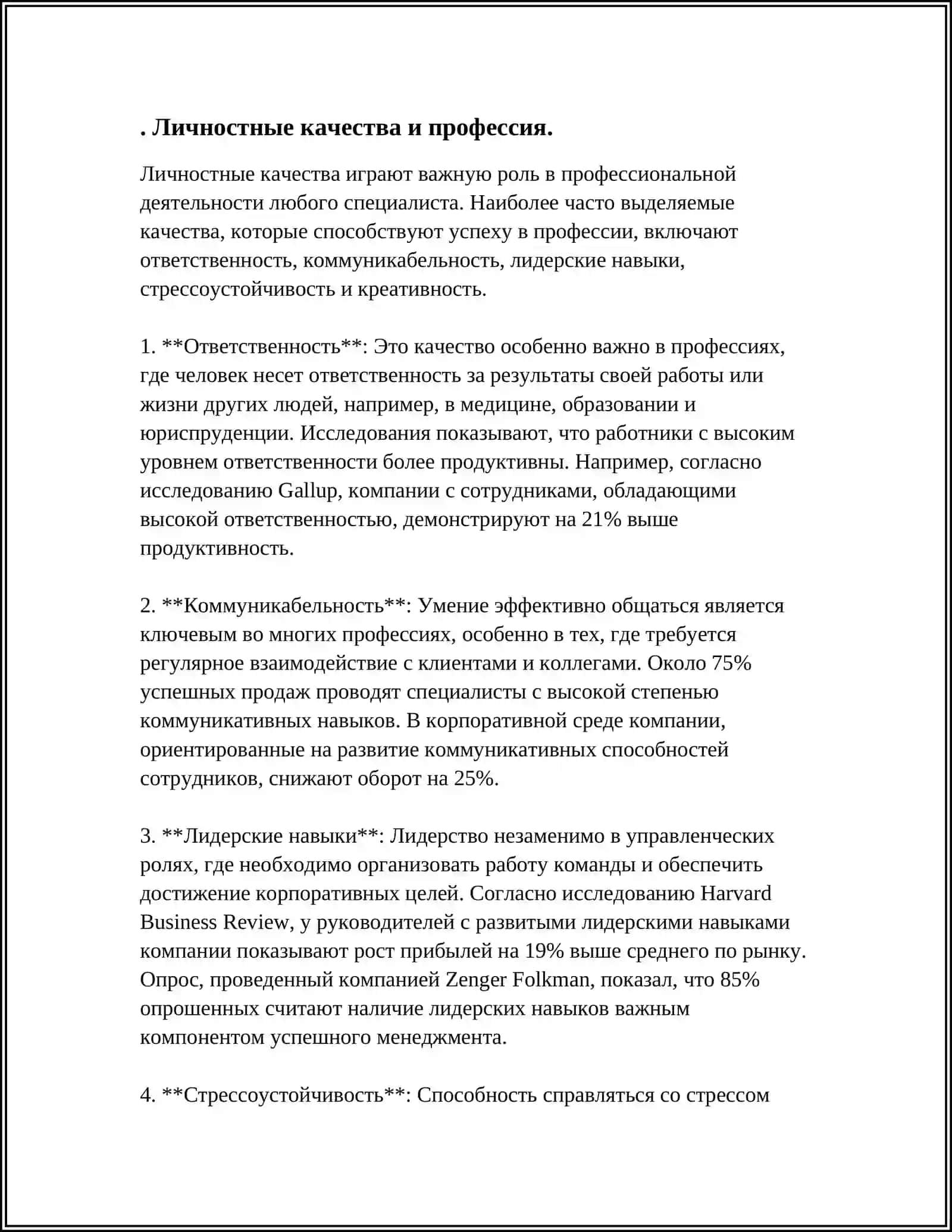 ВЫБОР ПРОФЕССИИ 3