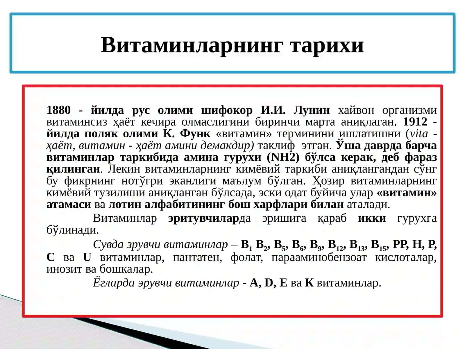 Витамин сақловчи доривор ўсимликлар 3