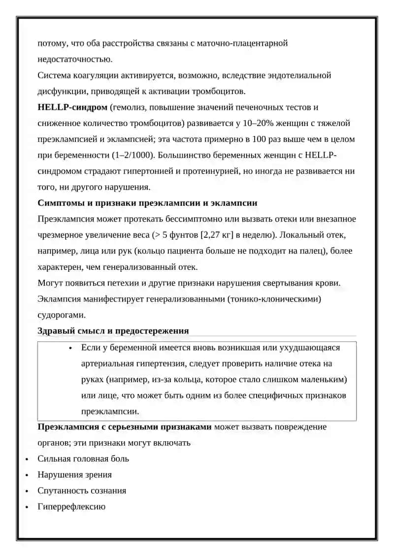 Преэклампсия и Эклампсия 3
