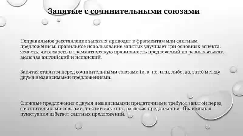 Знаки препинания в сложносочиненном предложении 3