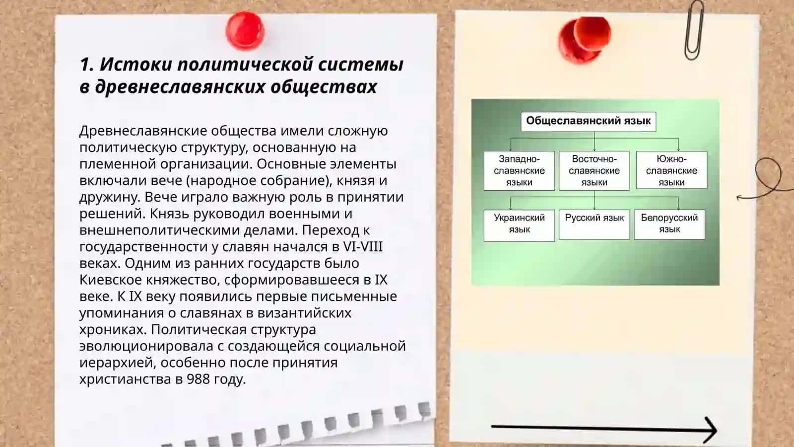 Истоки политической системы в древнеславянских обществах 3