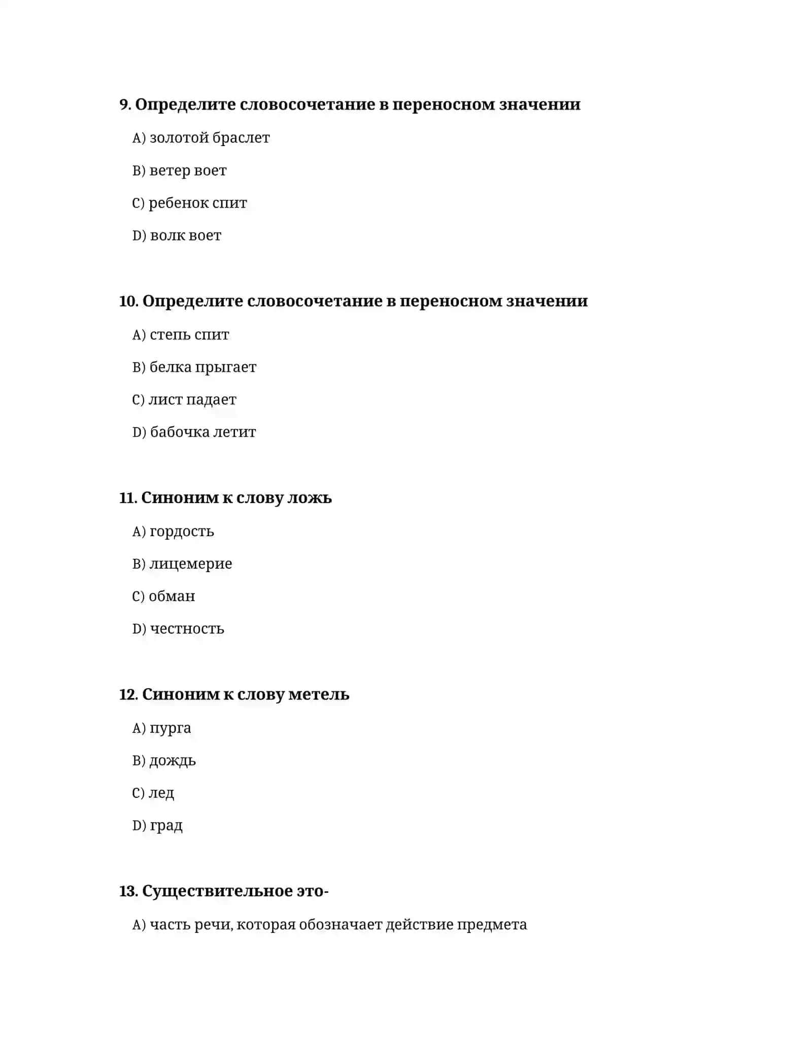 Тесты по русскому языку. I курс. Грамматика. Морфология. В каких словах букв больше, чем звуков 3