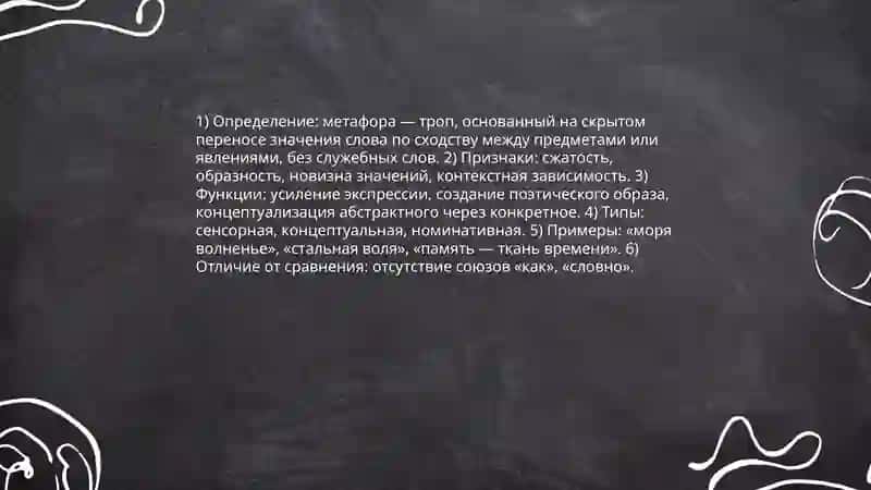Литературные тропы 3