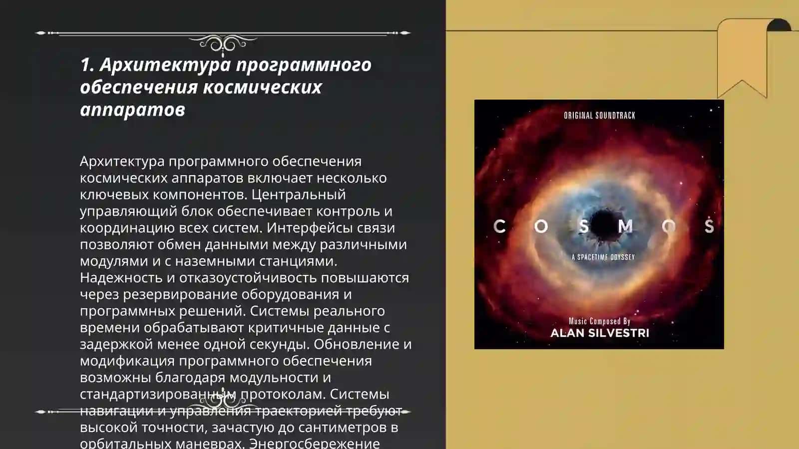 Программное обеспечение Cosmos 3