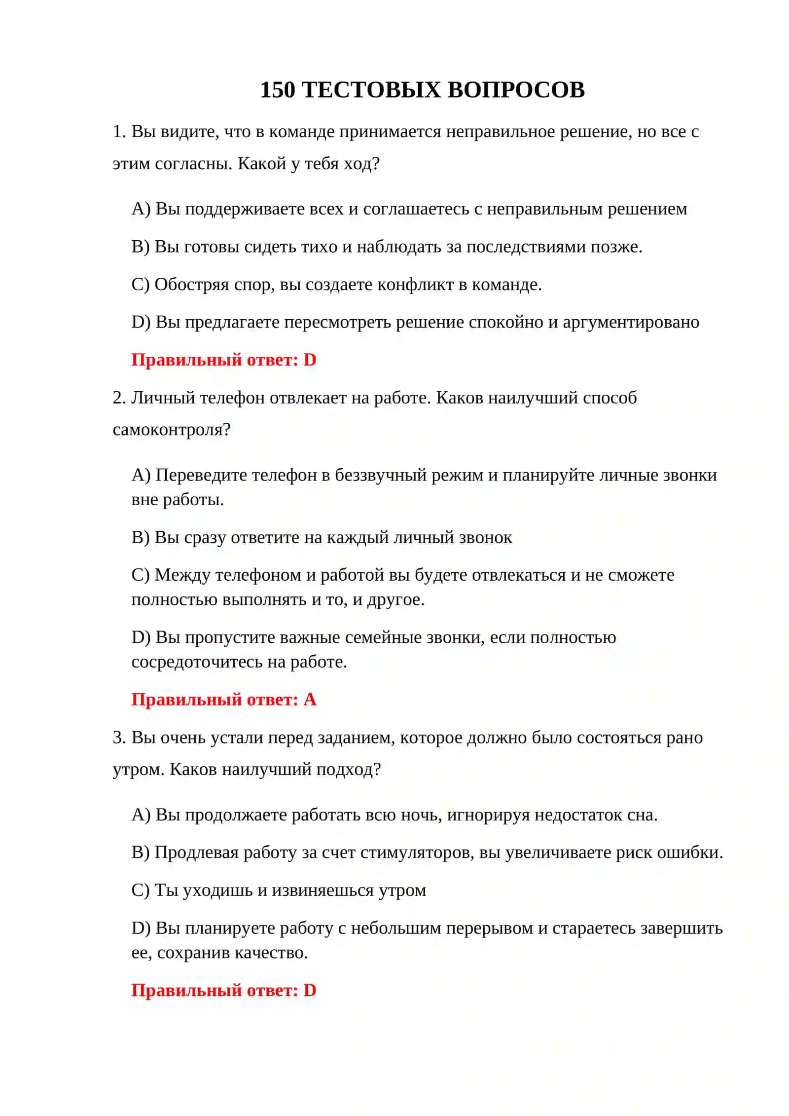 ТАМОЖЕННЫЕ ПСИХОЛОГИЧЕСКИЕ ТЕСТЫ 3