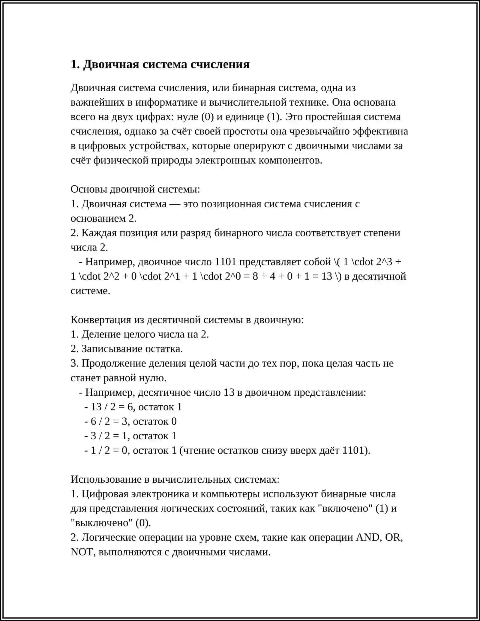 СИСТЕМА СЧИСЛЕНИЯ 3
