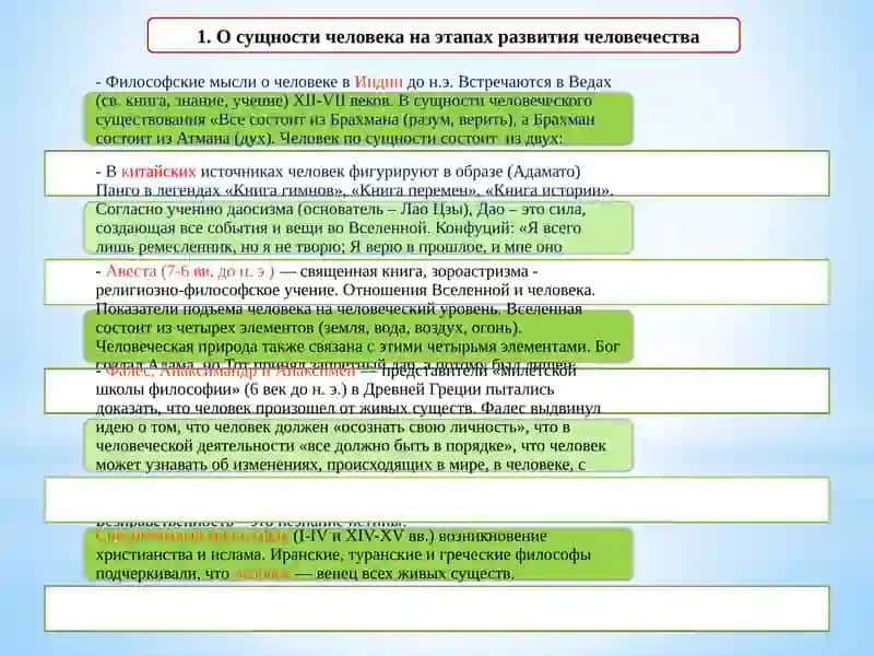 Философия человека. (Философская антропология) 3