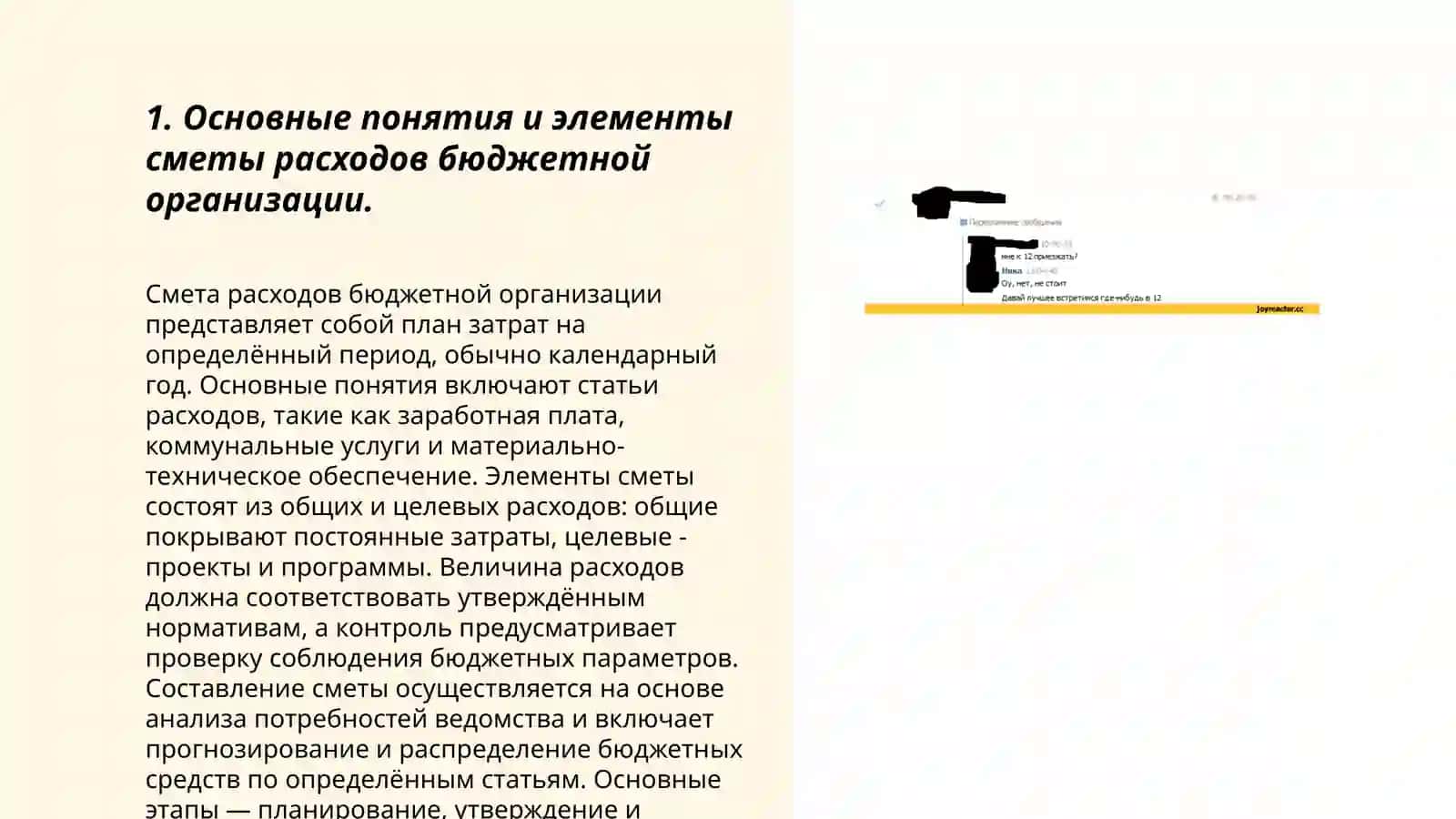 Анализ сметы расходов бюджетной организации ( на примере конкретной организации) 3
