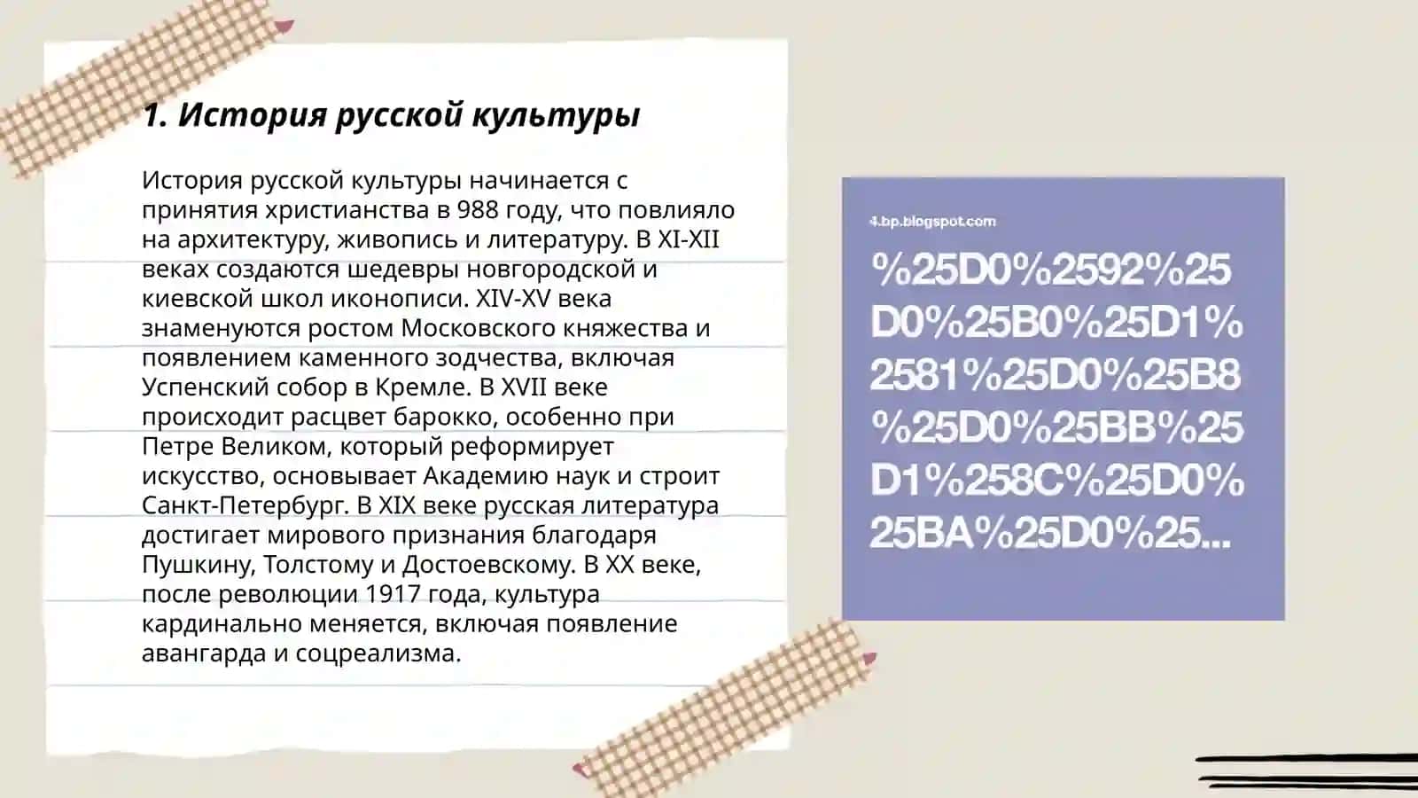 Культура России 3