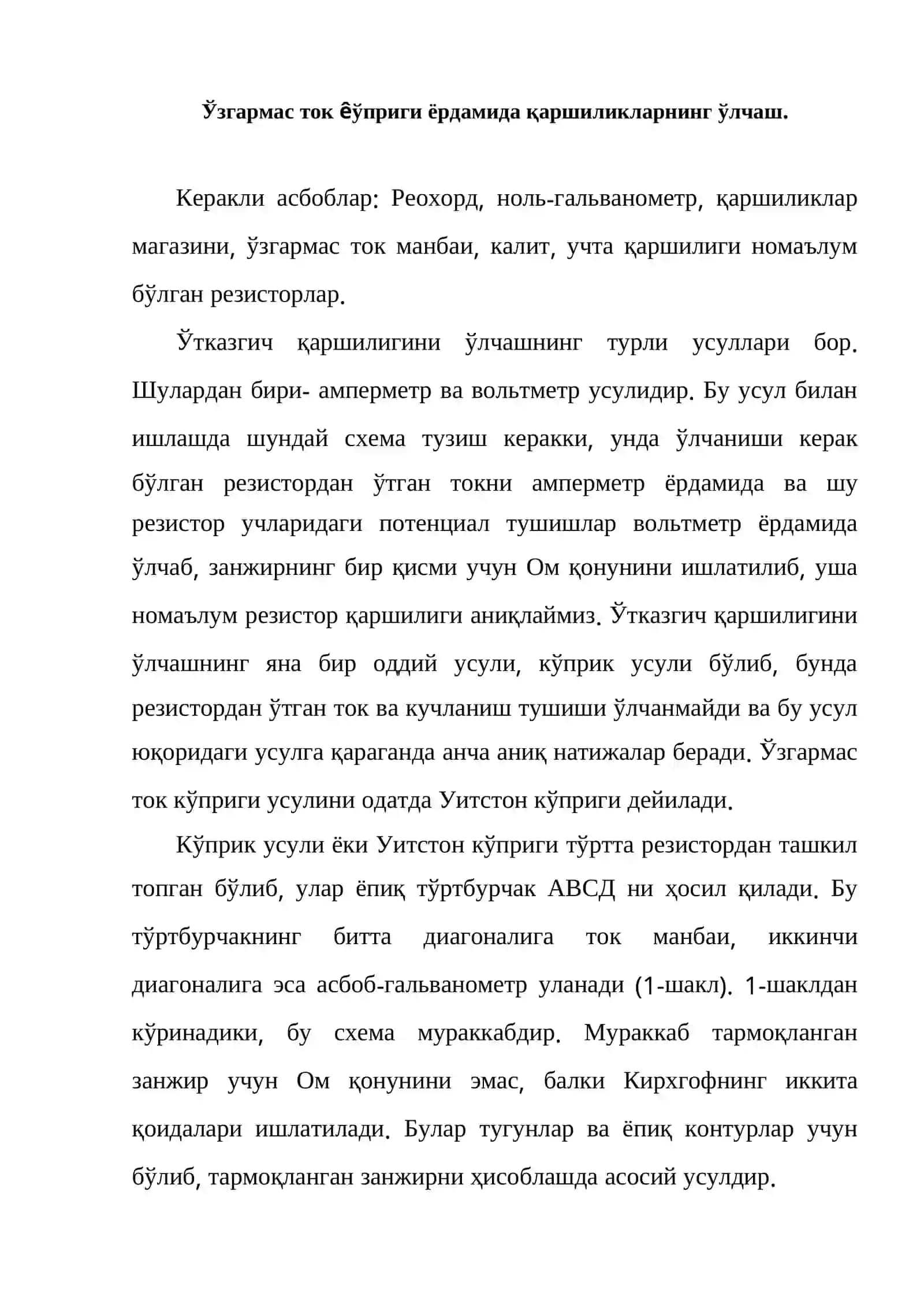 Ўзгармас электр токи 3