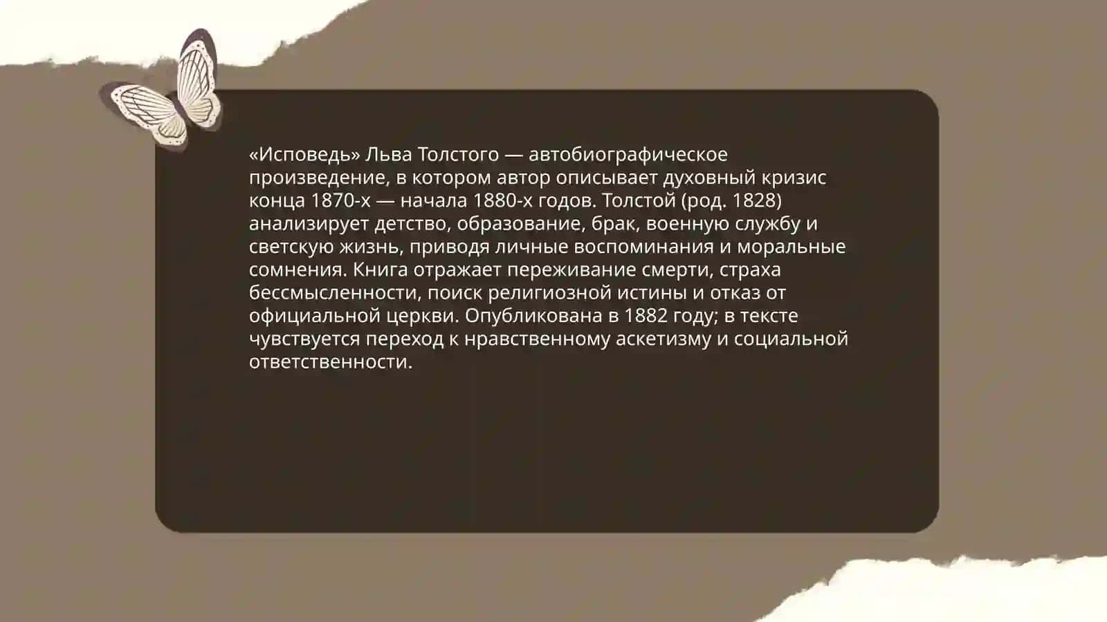 Исповед 3