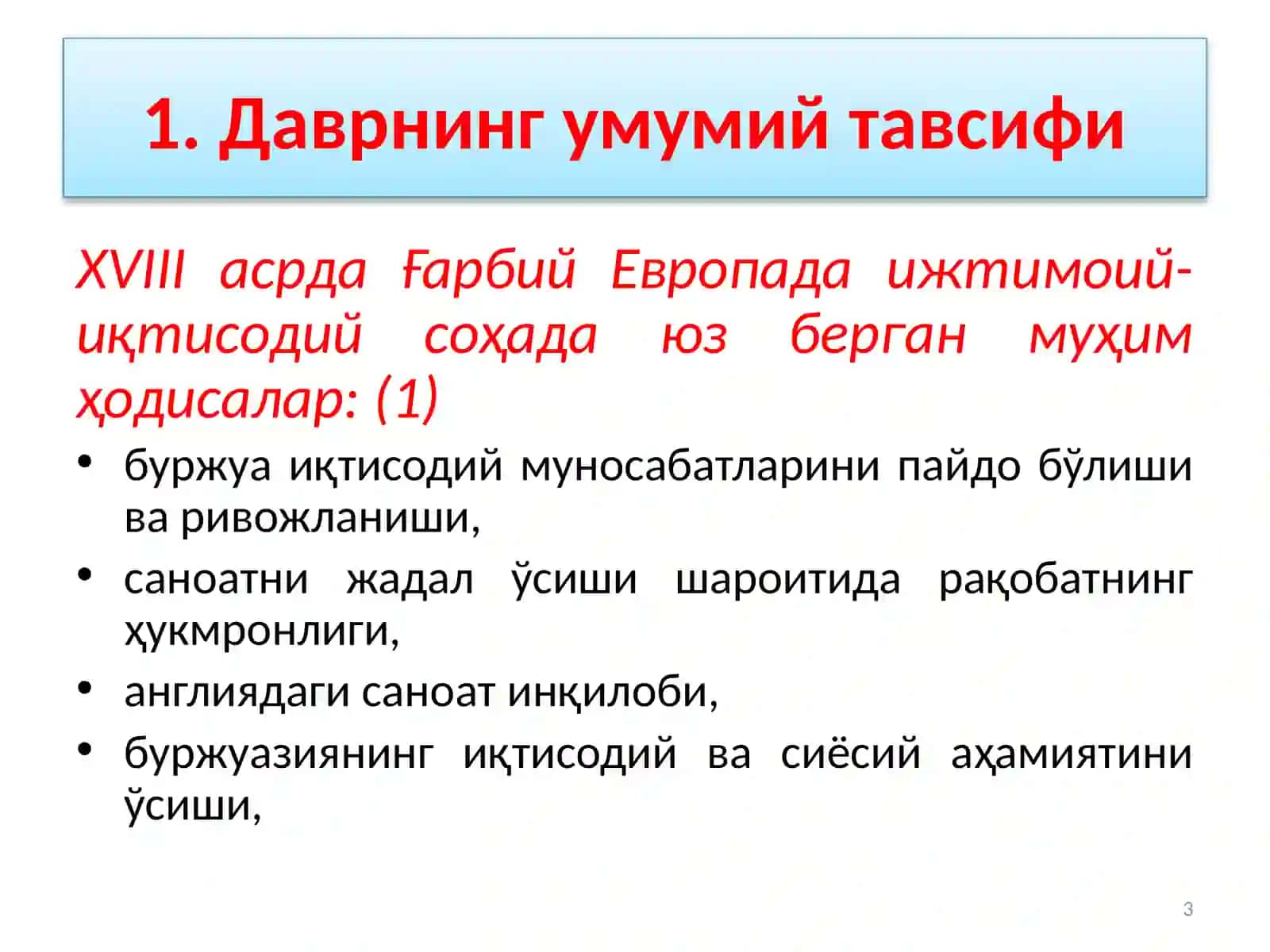 ДАВРДА ИНДУСТРИАЛ ТИЗИМНИНГ ВУЖУДГА КЕЛИШИ (ХVIII аср) 3
